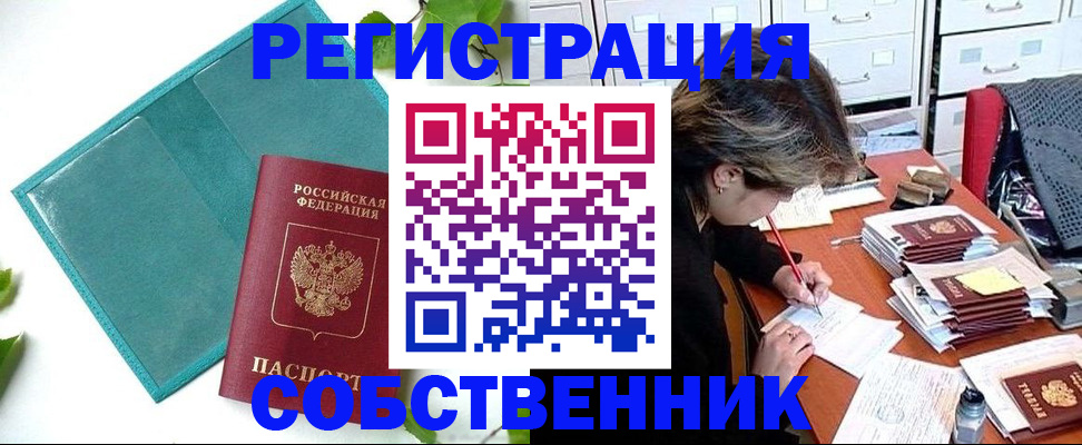 прописка иностранных граждан в Лосино-Петровском