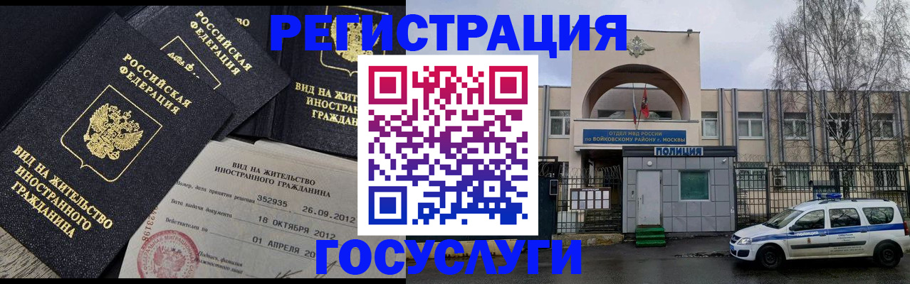 временная регистрация 2025 в Лосино-Петровском