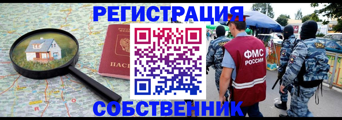 прописка регистрация в Лосино-Петровском