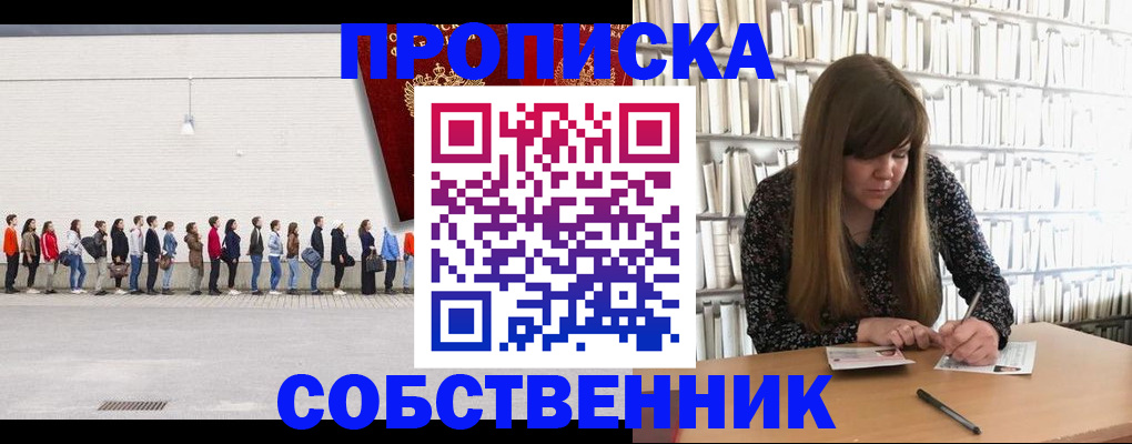 временная регистрация в квартире в Лосино-Петровском